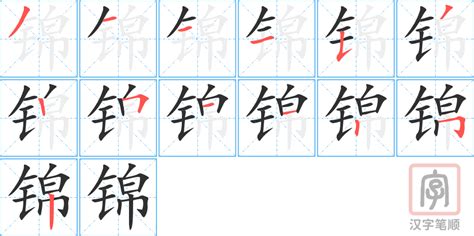 锦字五行|康熙字典：锦的字义解释，拼音，笔画，五行属性，锦的起名寓意。